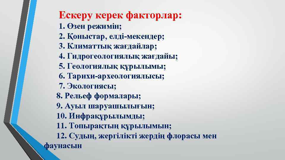 Ескеру керек факторлар: 1. Өзен режимін; 2. Қоныстар, елді-мекендер; 3. Климаттық жағдайлар; 4. Гидрогеологиялық