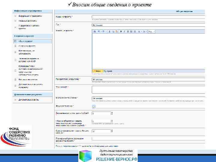 üВносим общие сведения о проекте 