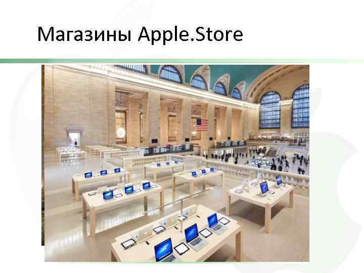 Магазины Apple. Store 