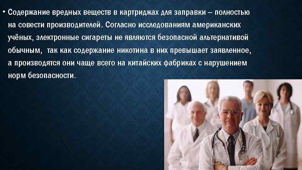  • Содержание вредных веществ в картриджах для заправки – полностью на совести производителей.