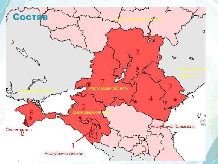 Состав Волгоградская область Астраханская область Ростовская область Республика Крым Краснодарский край Республика Калмыкия Севастополь