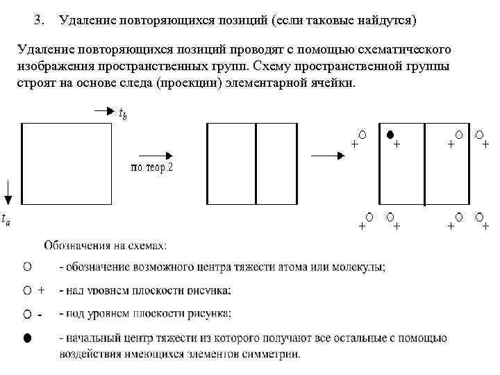 3. Удаление повторяющихся позиций (если таковые найдутся) Удаление повторяющихся позиций проводят с помощью схематического