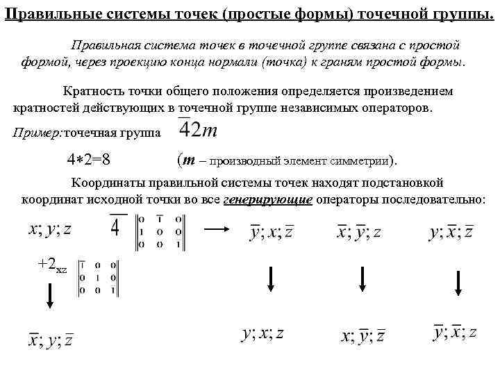 Правильная система. Кратность правильной системы точек. Правильная система точек. Двукратная правильная система точек. Система точка у.