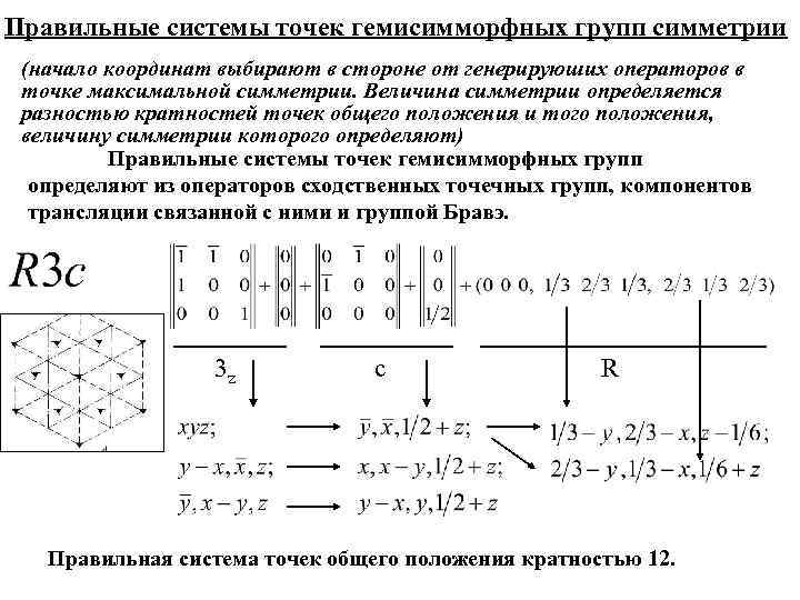 Система правильного