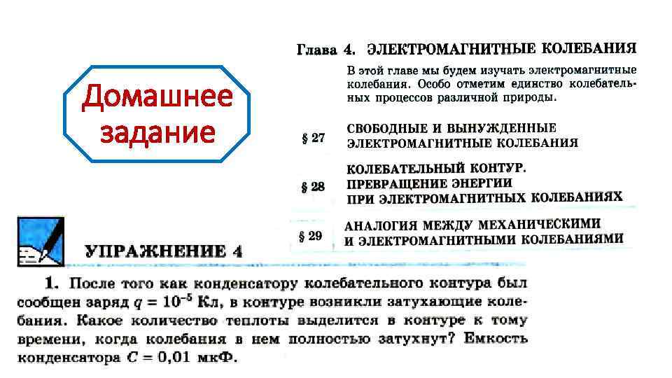 Домашнее задание 