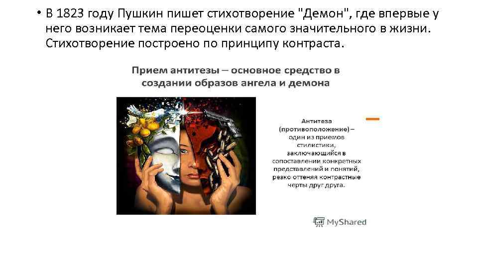  • В 1823 году Пушкин пишет стихотворение 