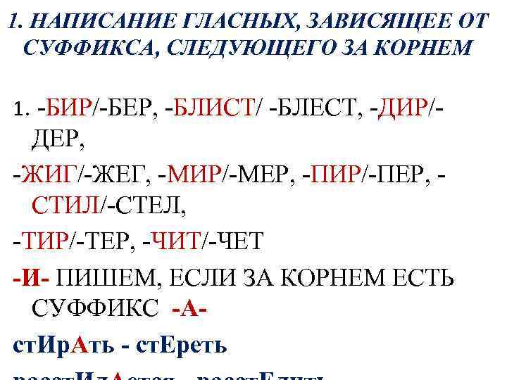 От чего зависит гласная в корне. Правописание гласной зависит от суффикса а. Написание гласных зависящее от суффикса следующего за корнем. Написание гласных , зависящее от суффикса. Написание гласной в корне зависит от суффикса.