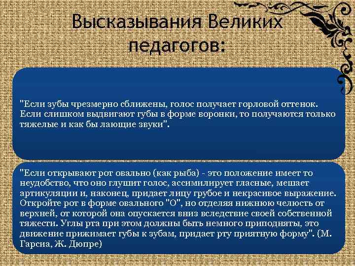 Высказывания Великих педагогов: 