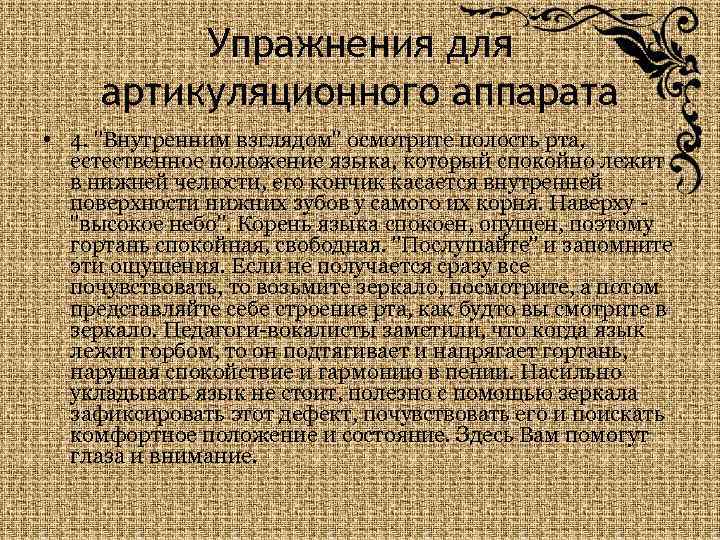 Упражнения для артикуляционного аппарата • 4. 