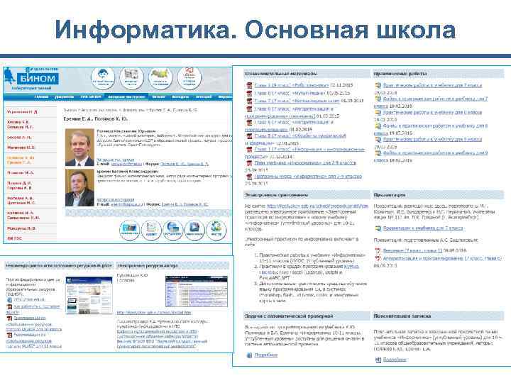 Информатика. Основная школа 