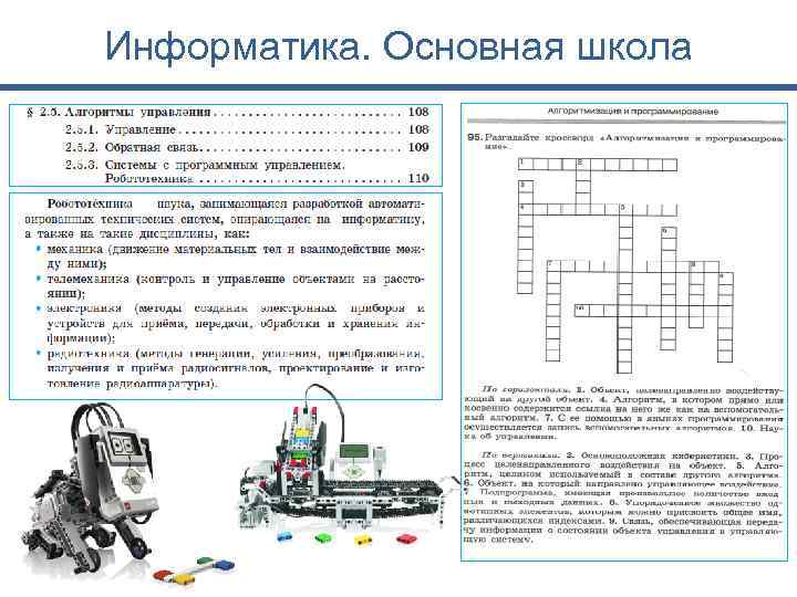 Информатика. Основная школа 