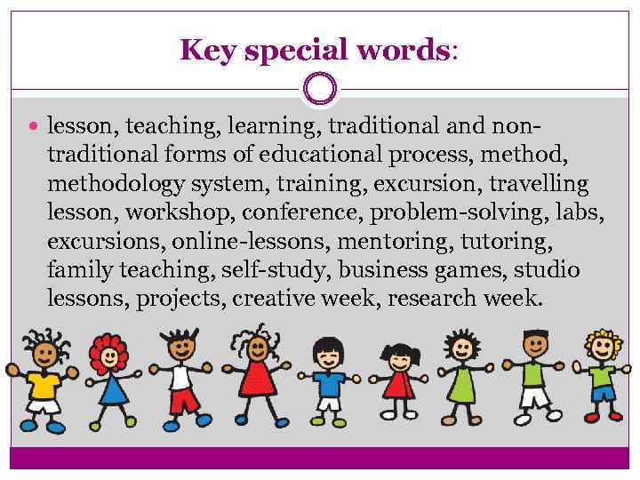 Key special words: lesson, teaching, learning, traditional and non- traditional forms of educational process,