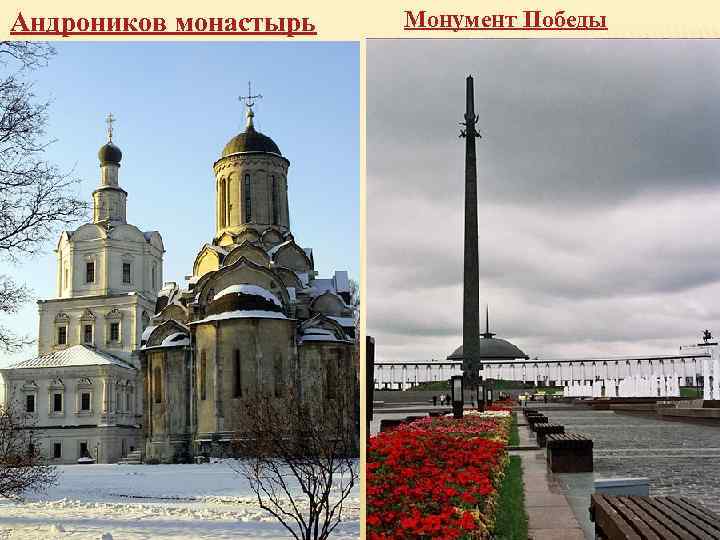 Андроников монастырь Монумент Победы 
