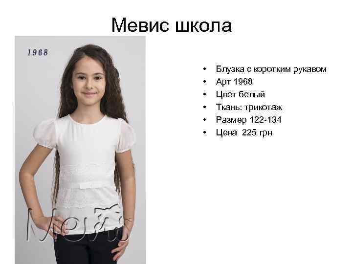 Мевис школа • • • Блузка с коротким рукавом Арт 1968 Цвет белый Ткань: