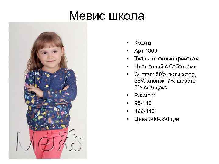 Мевис школа • • • Кофта Арт 1868 Ткань: плотный трикотаж Цвет синий с