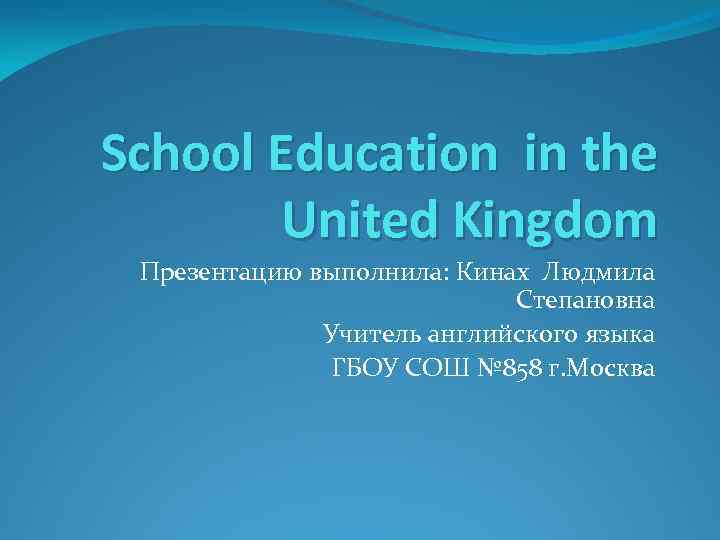 school-education-in-the-united-kingdom