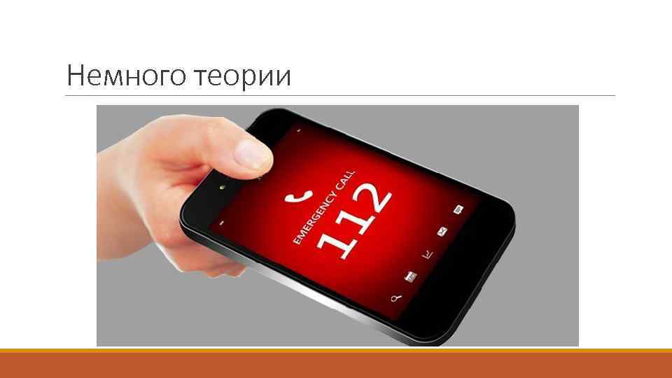 Немного теории 