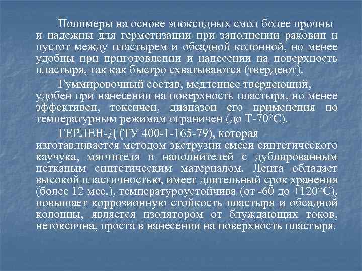 Полимеры на основе эпоксидных смол более прочны и надежны для герметизации при заполнении раковин