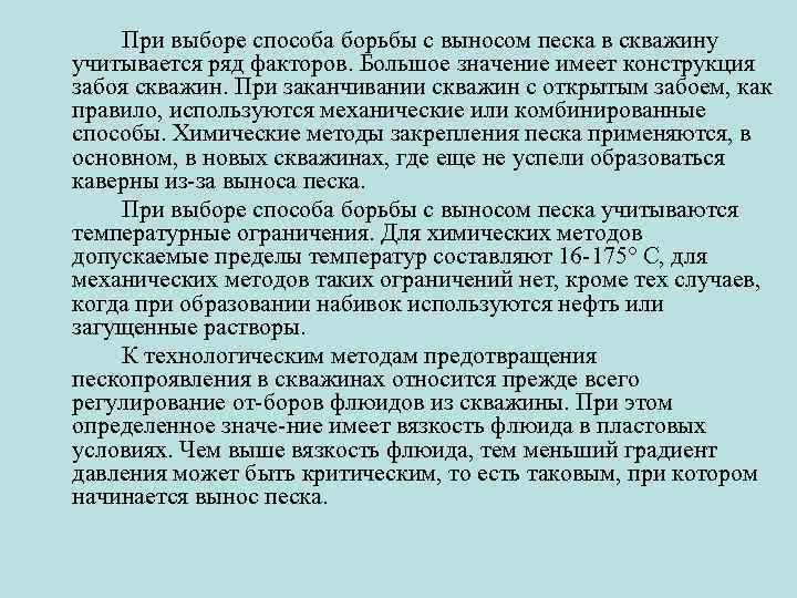 Ингибиторы гидратообразования презентация