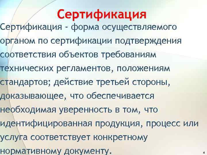 История сертификации презентация