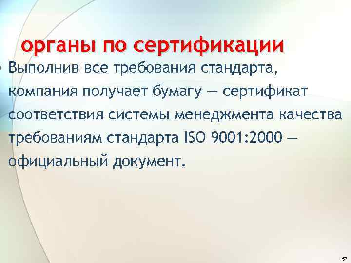 История сертификации презентация