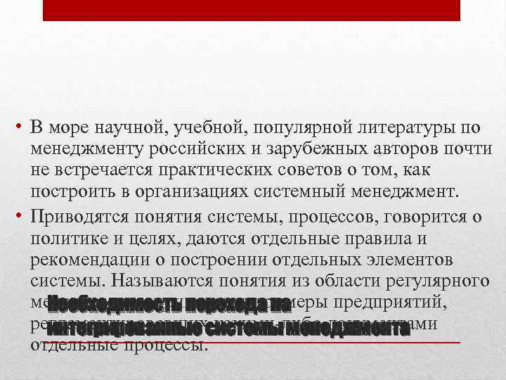  • В море научной, учебной, популярной литературы по менеджменту российских и зарубежных авторов