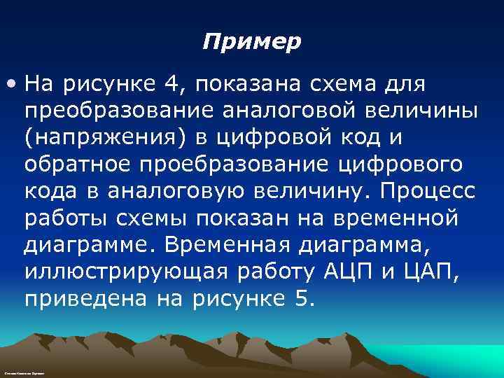 Пример • На рисунке 4, показана схема для преобразование аналоговой величины (напряжения) в цифровой