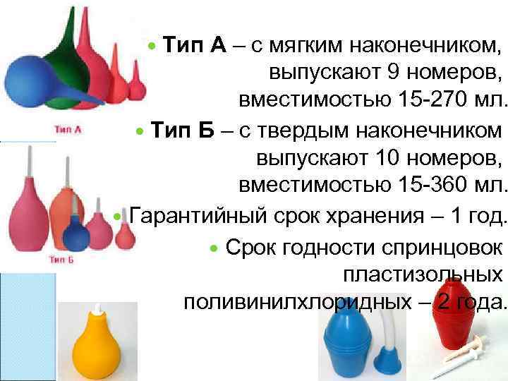  Тип А – с мягким наконечником, выпускают 9 номеров, вместимостью 15 -270 мл.