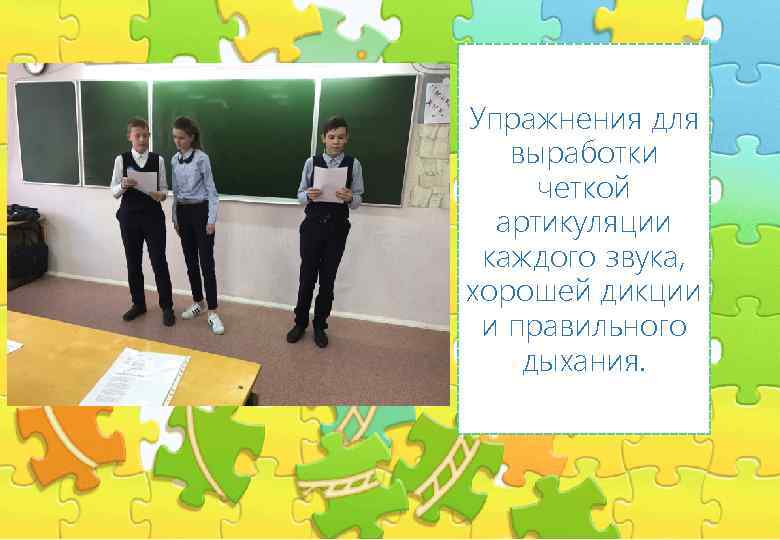 Отчетливое произношение звуков, слогов, слов, скороговорок, четверостиший во время артикуляционной гимнастики Упражнения для выработки