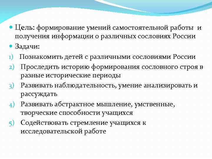  Цель: формирование умений самостоятельной работы и получения информации о различных сословиях России Задачи: