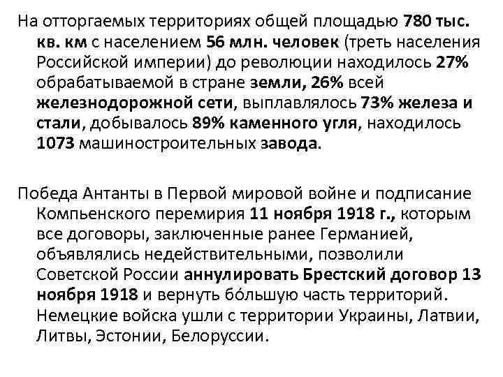 На отторгаемых территориях общей площадью 780 тыс. кв. км с населением 56 млн. человек