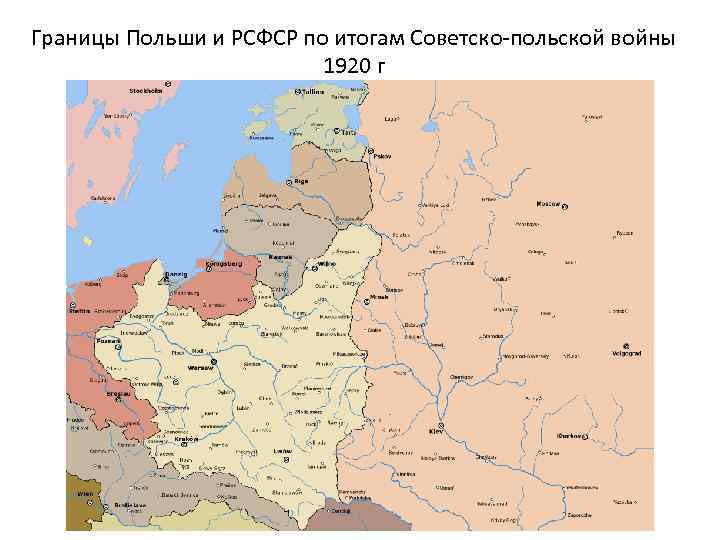 Границы Польши и РСФСР по итогам Советско-польской войны 1920 г 