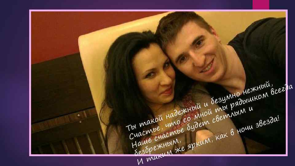 ый, гда н неж м все мно шко безу ряды й и ты ы