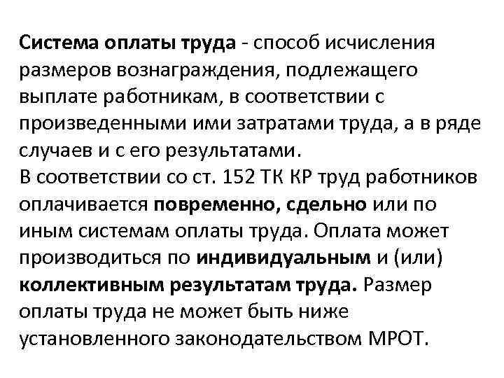 Подлежащей оплате