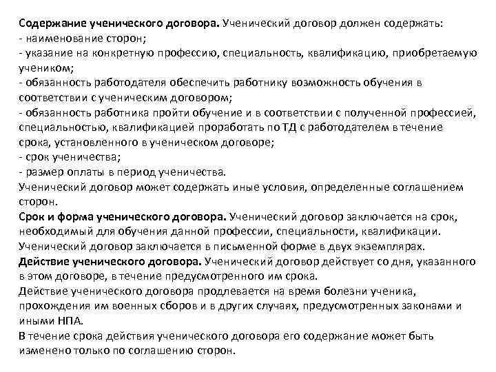 Содержание ученического договора. Ученический договор должен содержать: - наименование сторон; - указание на конкретную