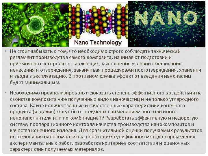  • Не стоит забывать о том, что необходимо строго соблюдать технический регламент производства