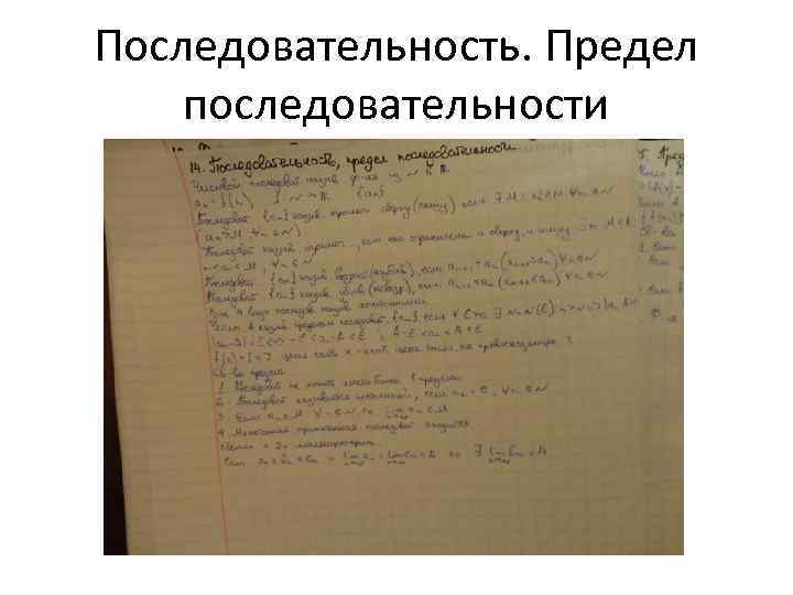 Последовательность. Предел последовательности 