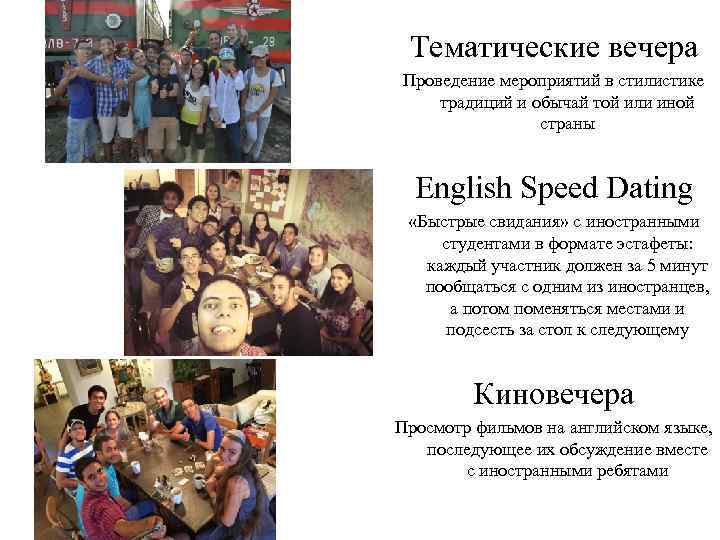 Тематические вечера Проведение мероприятий в стилистике традиций и обычай той или иной страны English