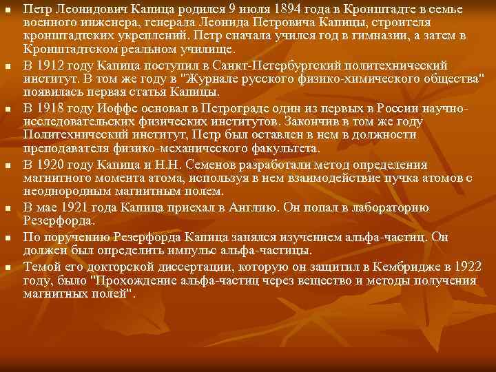 n n n n Петр Леонидович Капица родился 9 июля 1894 года в Кронштадте