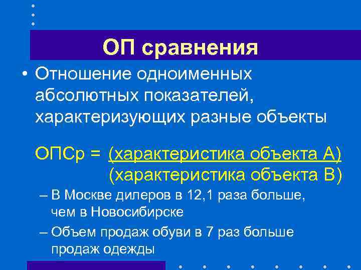 Абсолютные показатели экономического результата. Отношение сравнения. Отношение абсолютных показателей. Абсолютные экономические показатели. Связь сопоставление.