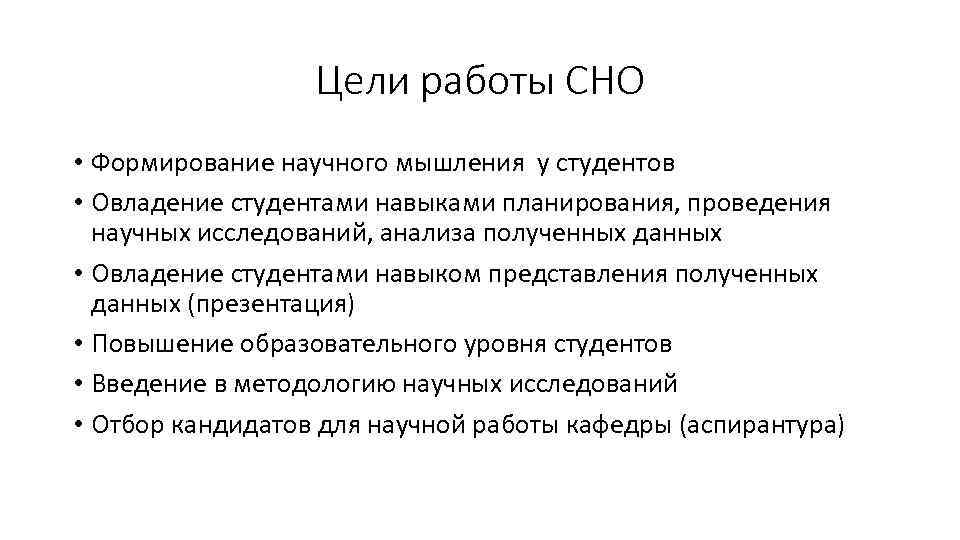 План работы студенческого научного кружка