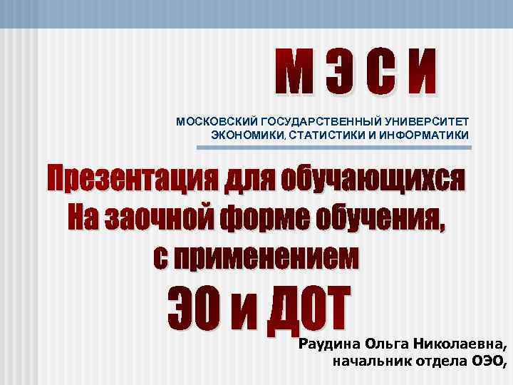 Презентация мгюа шаблон