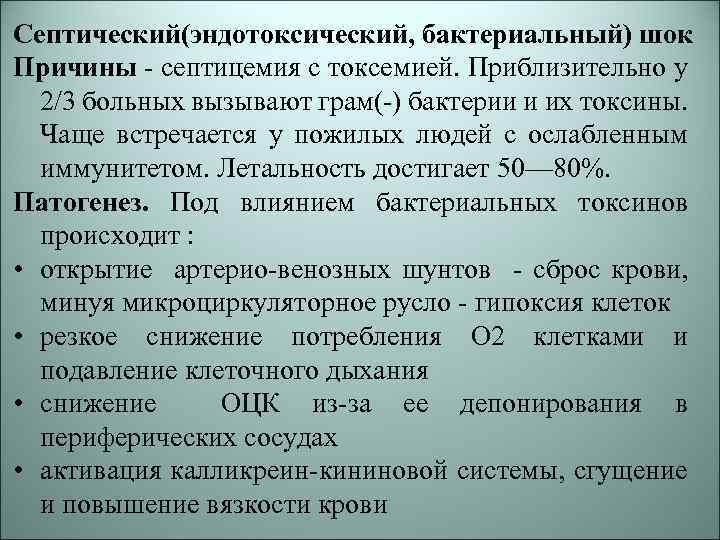 Шок эндотоксический 57.8