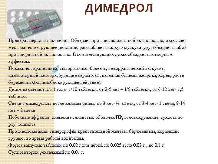 Средство при крапивнице из группы противогистаминных препаратов водителю автомашины