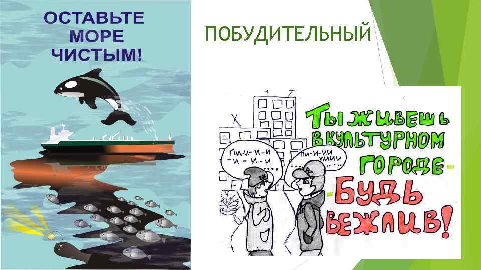 ПОБУДИТЕЛЬНЫЙ 