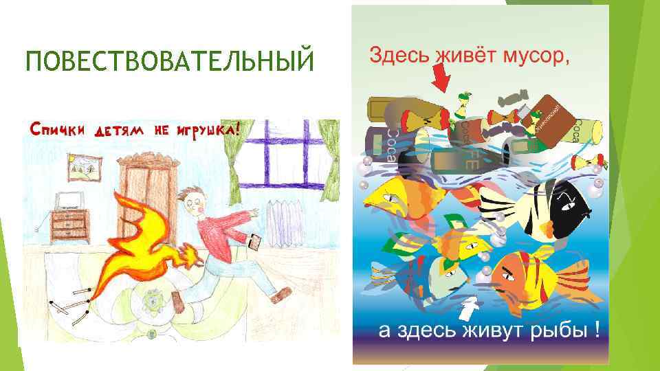 ПОВЕСТВОВАТЕЛЬНЫЙ 