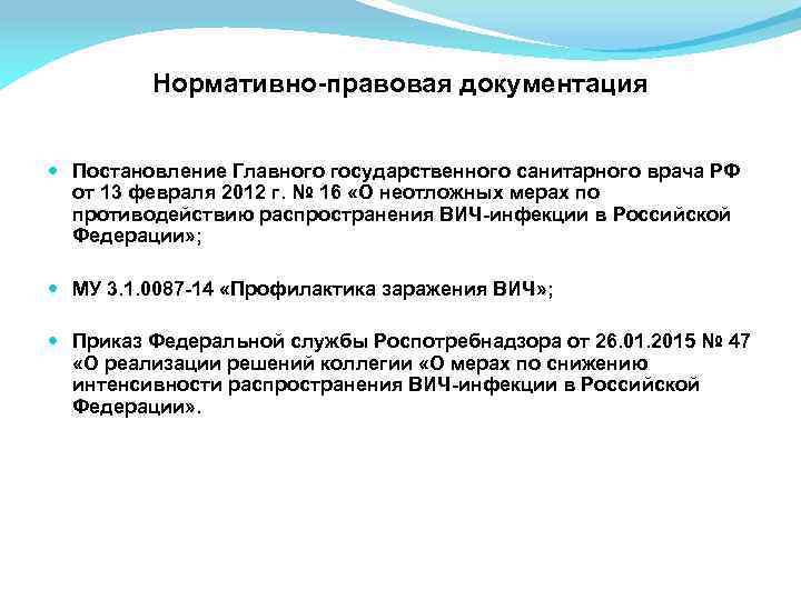 Нормативно-правовая документация Постановление Главного государственного санитарного врача РФ от 13 февраля 2012 г. №