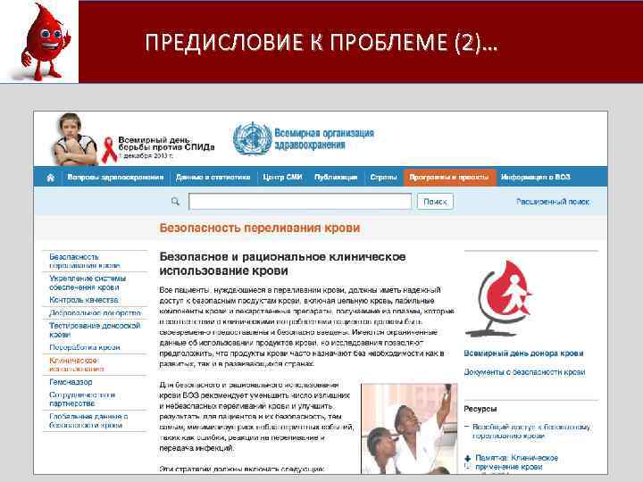 ПРЕДИСЛОВИЕ К ПРОБЛЕМЕ (2)… 