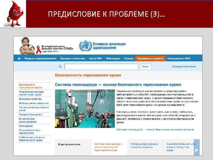 ПРЕДИСЛОВИЕ К ПРОБЛЕМЕ (3)… 