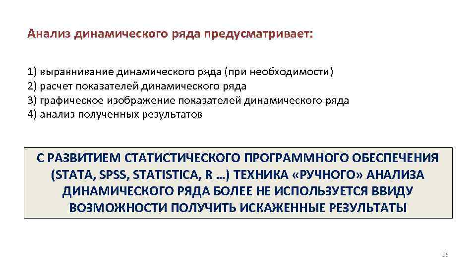 Анализ динамического ряда предусматривает: 1) выравнивание динамического ряда (при необходимости) 2) расчет показателей динамического